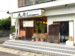 大寿司