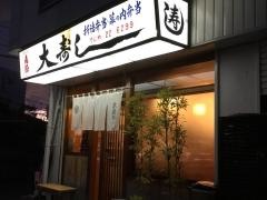 大寿司