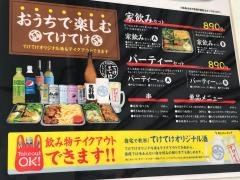 てけてけ　矢向店