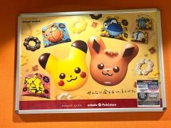 ミスタードーナツ　熊谷ニットーモールショップ