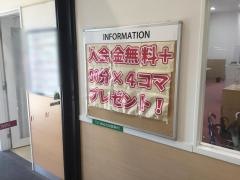 個別指導塾トライプラス　イオンタウン黒崎校