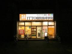 ＩＴＴＯ個別指導学院　沖野校