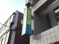 個別指導塾の明光義塾　東所沢教室