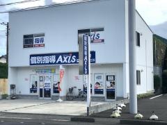 個別指導Ａｘｉｓ　羽鳥校
