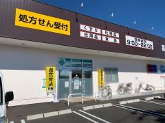 クスリのアオキ　高柳薬局