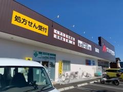 クスリのアオキ　高柳薬局