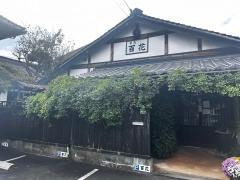 茶処　百花