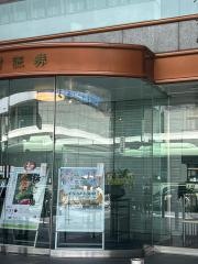 西村証券株式会社　本店