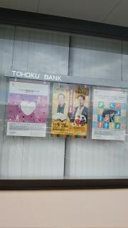東北銀行ときわ台支店