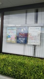東北銀行ときわ台支店