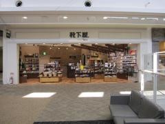 靴下屋イオン越谷レイクタウン店