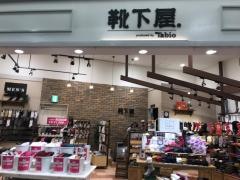 靴下屋イオン越谷レイクタウン店