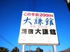 大謙館