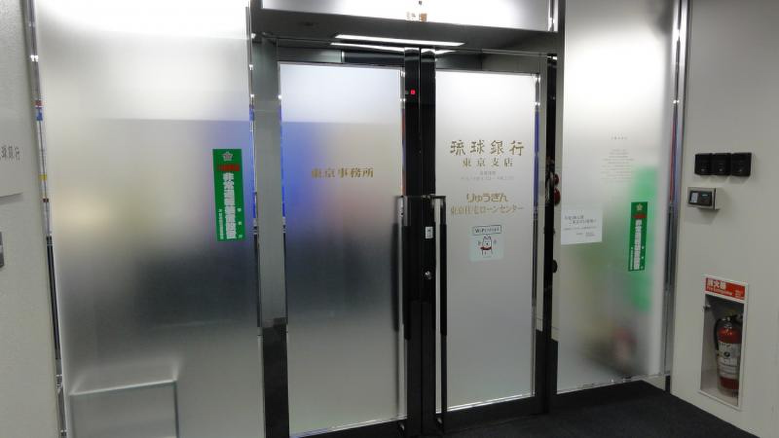 琉球 銀行 東京 支店