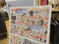 ユニクロ　アリオ西新井店