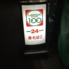ローソンストア100　杉並荻窪3丁目店