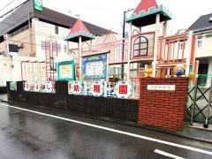 日吉幼稚園