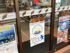セブンイレブン　関店