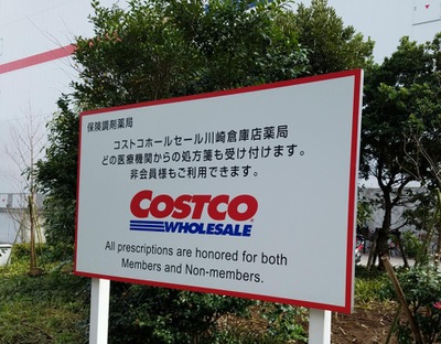 マーケットピア コストコ 川崎倉庫店 川崎市川崎区池上新町