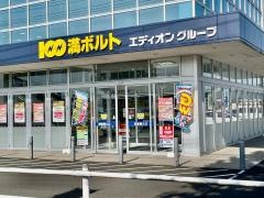 100満ボルト越前店
