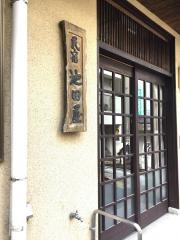 池田屋