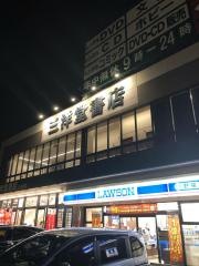 三洋堂書店　よもぎ店