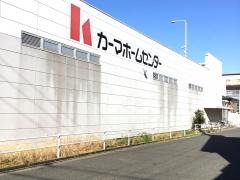ＤＣＭ　松河戸インター店