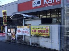 ＤＣＭ　松河戸インター店