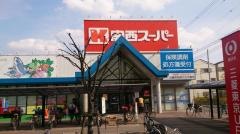関西スーパー古市店