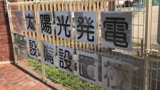 高見小学校