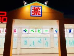 ドラッグ新生堂宗像店
