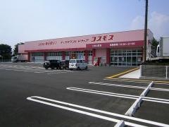 ドラッグストアコスモス　小林上町店