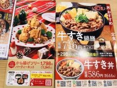 吉野家　フレスポ新発田店