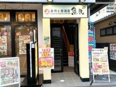 魚民　常陸多賀駅前店