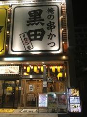 俺の串かつ黒田　春日部西口駅前店