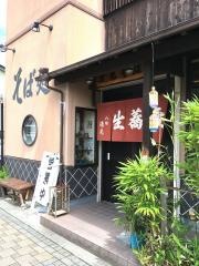 清見そば八幡支店