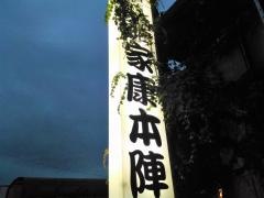 家康本陣