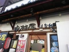 中村屋