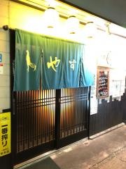 鶏酒処やすだ