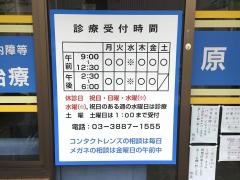 原眼科