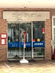 北町診療所