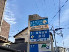 まつやまクリニック