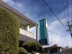 林クリニック