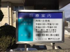 林クリニック