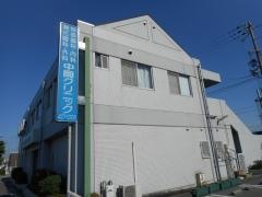 中岡クリニック