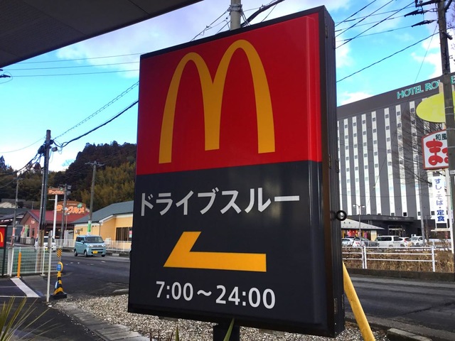 マクドナルド 利府街道店／ホームメイト