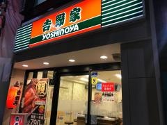 吉野家　都立大学駅前店