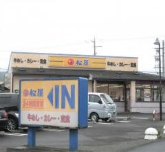 松屋　清水南店
