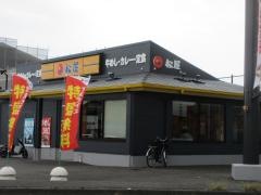 松屋　清水南店