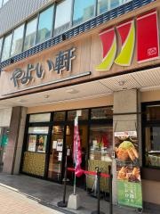 やよい軒　呉服町店